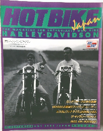 ホットバイク・ジャパン　1994年9月号