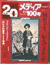 週刊 20世紀　メディアの100年　097　2000/12/17