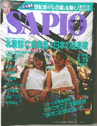 サピオ　1996年6月