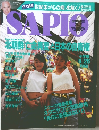 サピオ　1996年6月