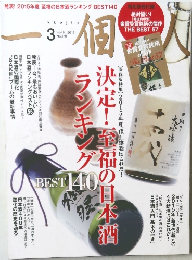 一個人　2015年3月号