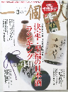一個人　2015年3月号