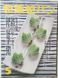 製菓製パン 2022年5月号