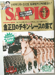 SAPIO　1989年7月号