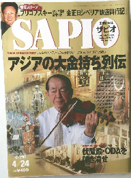 SAPI0　小学館4/24