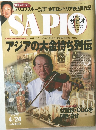 SAPI0　小学館4/24