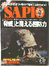 サピオ 2002年2月