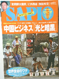 サピオ
