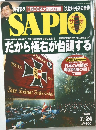 SAPIO　2002年7月号