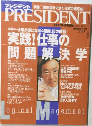 プレジデント　2002年4月15日号