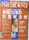 プレジデント　2002年4月15日号