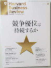 DIAMOND ハーバードビジネスレビュー 2013年11月号