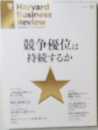DIAMOND ハーバードビジネスレビュー 2013年11月号