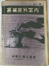 窯業原料案内　No.16