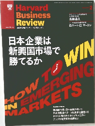 DIAMONDハーバード・ビジネス・レビュー　2014年2月号