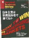 DIAMONDハーバード・ビジネス・レビュー　2014年2月号