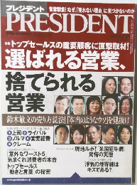 プレジデント　2004年3月