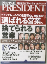プレジデント　2004年3月