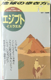 エジプトイスラエル　'87 ~ '88版