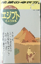 エジプトイスラエル　'87 ~ '88版