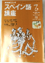 NHKラジオスペイン語講座　2000年7月