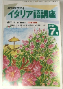 NHKラジオ  イタリア語講座　1993年7月号