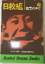 日教組  下  教室の中で