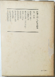日蓮大聖人御書講義　十四