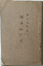 西洋倫理史　