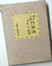 作家論