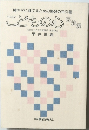 こどもの心