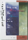 ことばのしごと　2013年12月