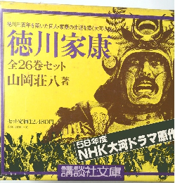 徳川家康　26
