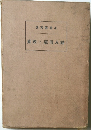 婦人問題と教育