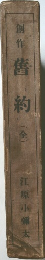 創作　嘗約 (金)