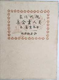 美人畫全集