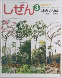しぜん　3