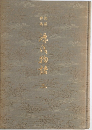 源氏物語2