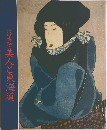 浮世絵美人と東海道