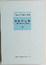 分数の世界　分数の意味と加減乗除5