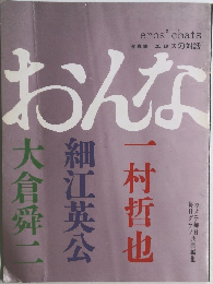 おんな