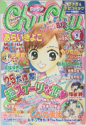 ちゅちゅ　2003年夏