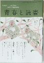 青春と読書　2012年10月