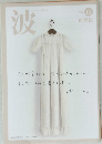 波　2012年11月