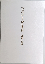 下谷洋子かな書展　―沈潜と流れ―