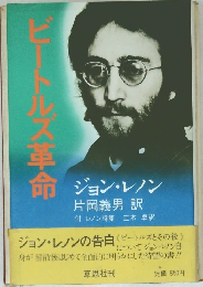 ビートルズ革命