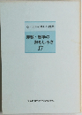 算数・数学のおもしろさ  17