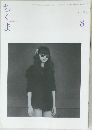 ちくま　2012.8