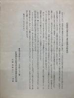 伊勢神宮歴史繪畫館 國史繪畫集