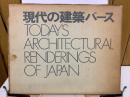 現代の建築パース